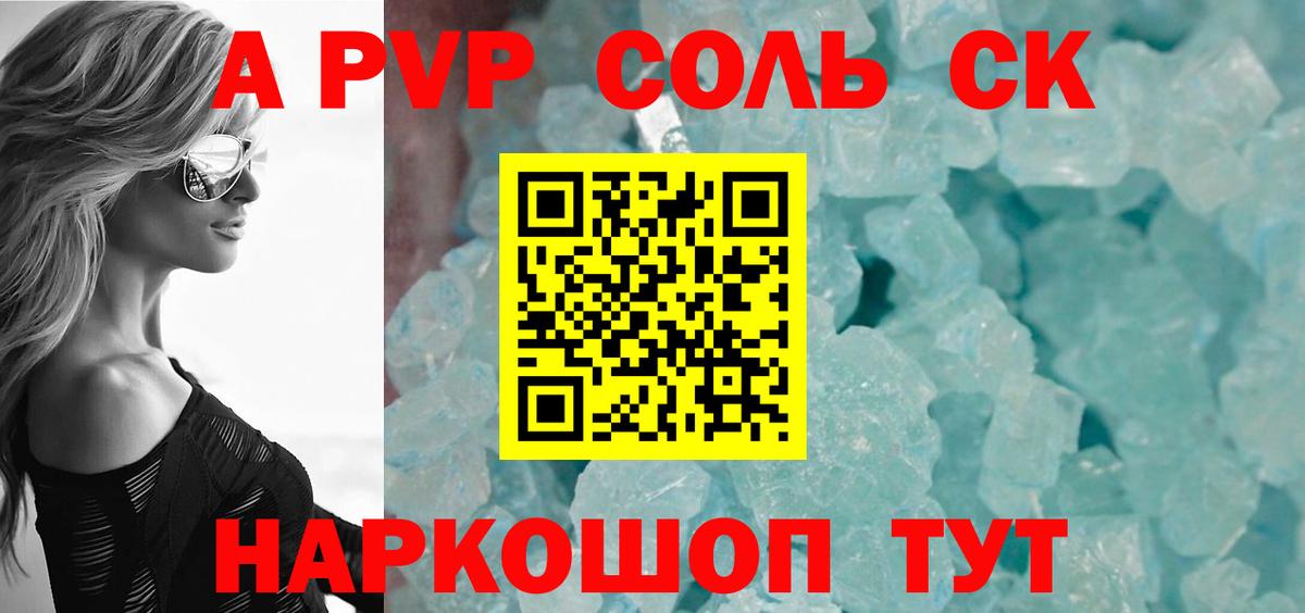 Альфа ПВП крисы CK Новороссийск