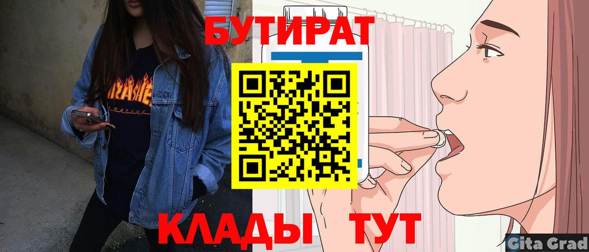 БУТИРАТ BDO  Вход с VPN  Бутират  Новороссийск 