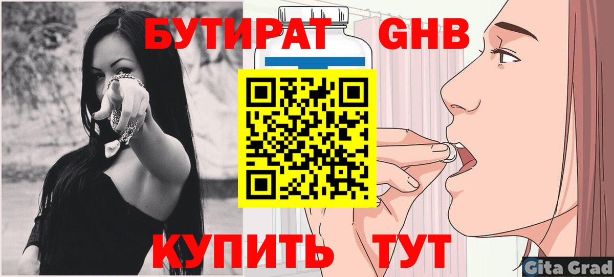Бутират вода Новороссийск