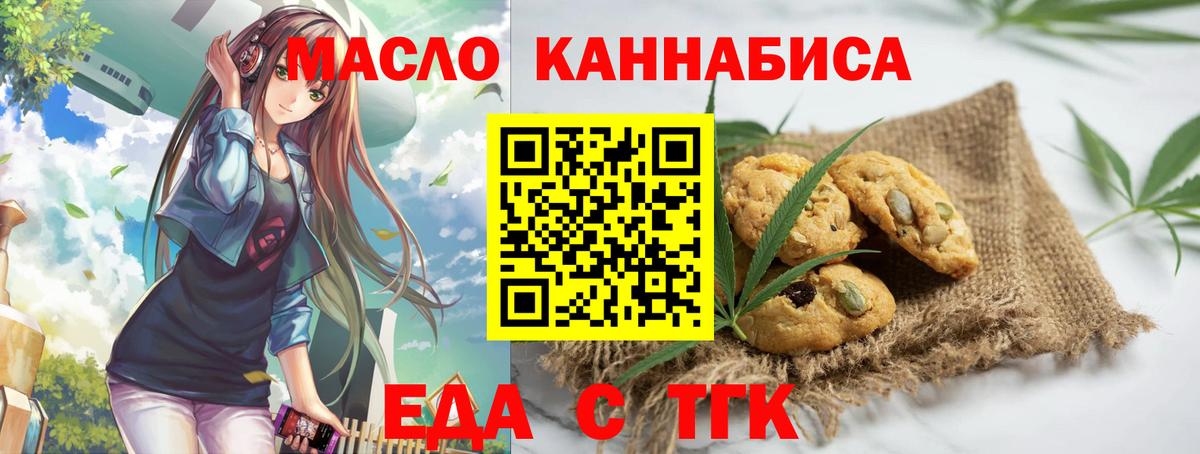 Печенье с ТГК марихуана  Вход с VPN  Новороссийск 