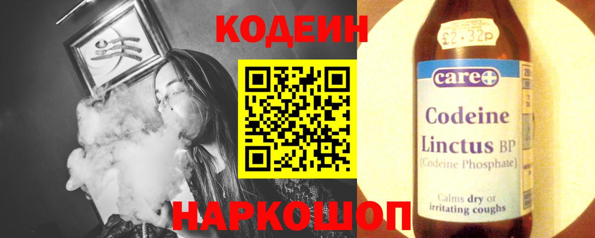 Кодеиновый сироп Lean Purple Drank  Кодеин Purple Drank  Новороссийск  Вход с VPN 