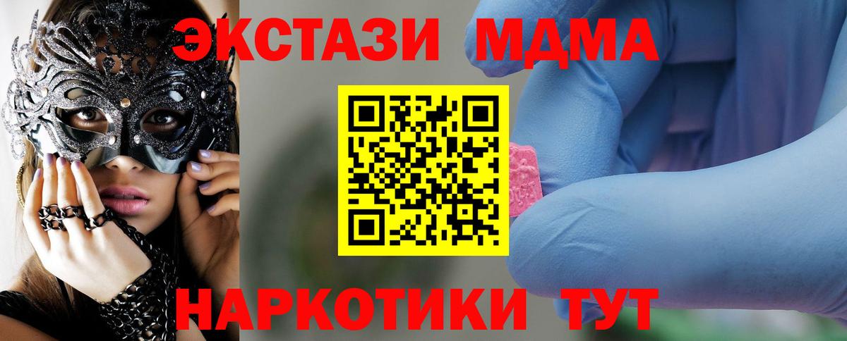МДМА  МДМА кристаллы  Новороссийск  Вход с VPN  MDMA молли 