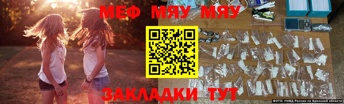 Меф мяу мяу Новороссийск