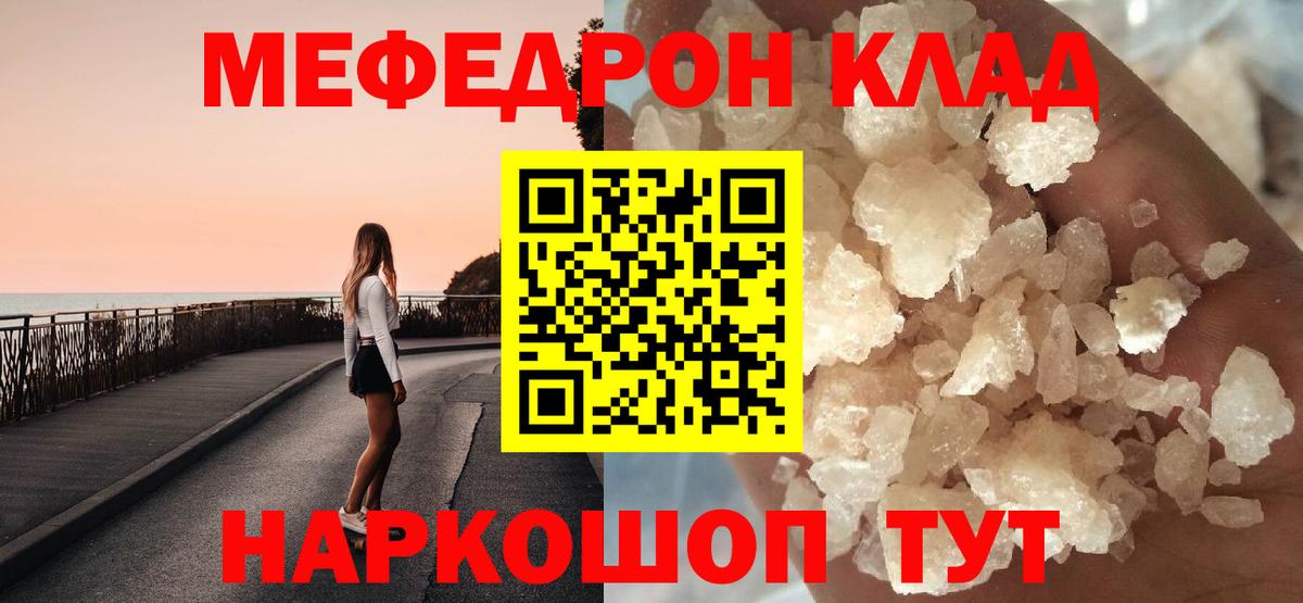 Мефедрон кристаллы  Вход с VPN  МЕФ  Новороссийск 
