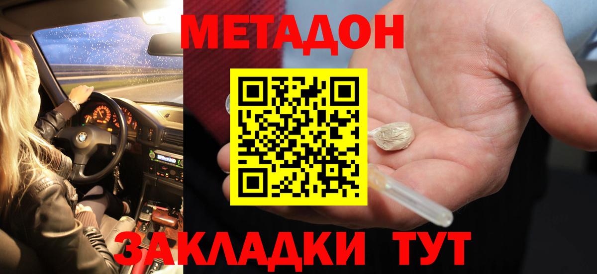 Новороссийск  Метадон кристалл  Вход с VPN 