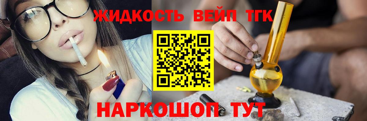 Дистиллят ТГК вейп  Вход с VPN  Дистиллят ТГК жижа  Новороссийск 